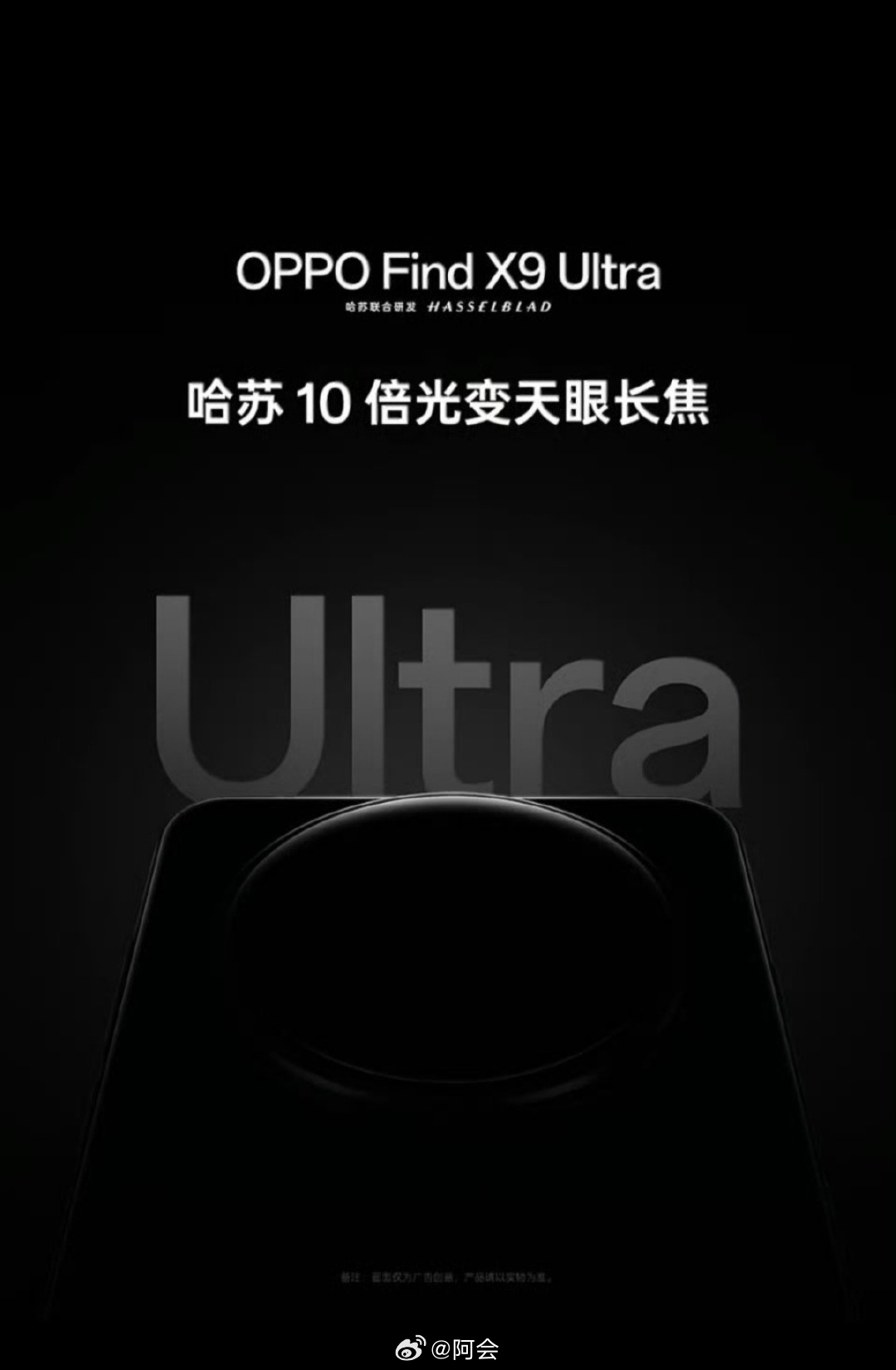 OPPO Find X9 Ultra感觉会是OPPO的封神2.0我有很长一段时间