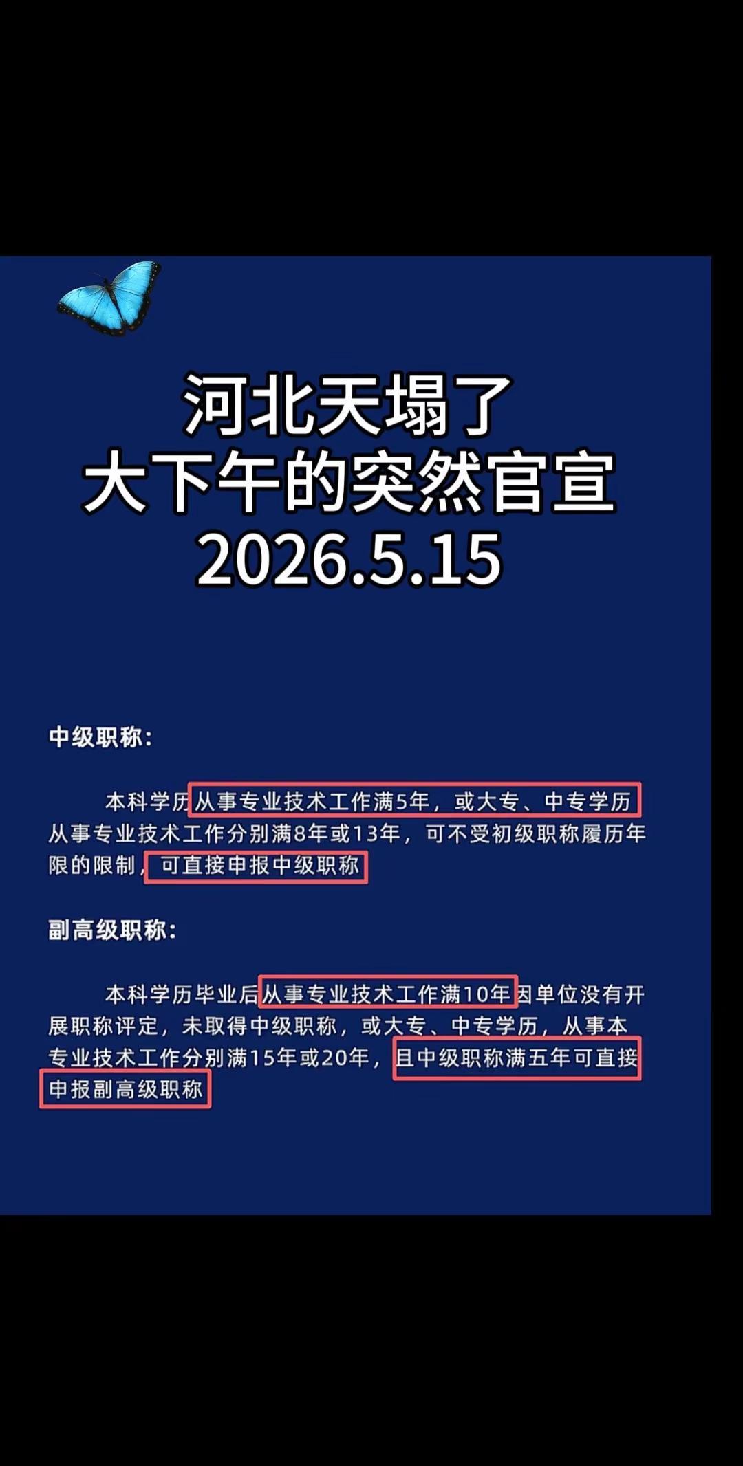 河北职称迎来大改革。职称评审 职称 河北职称评审 职称申报