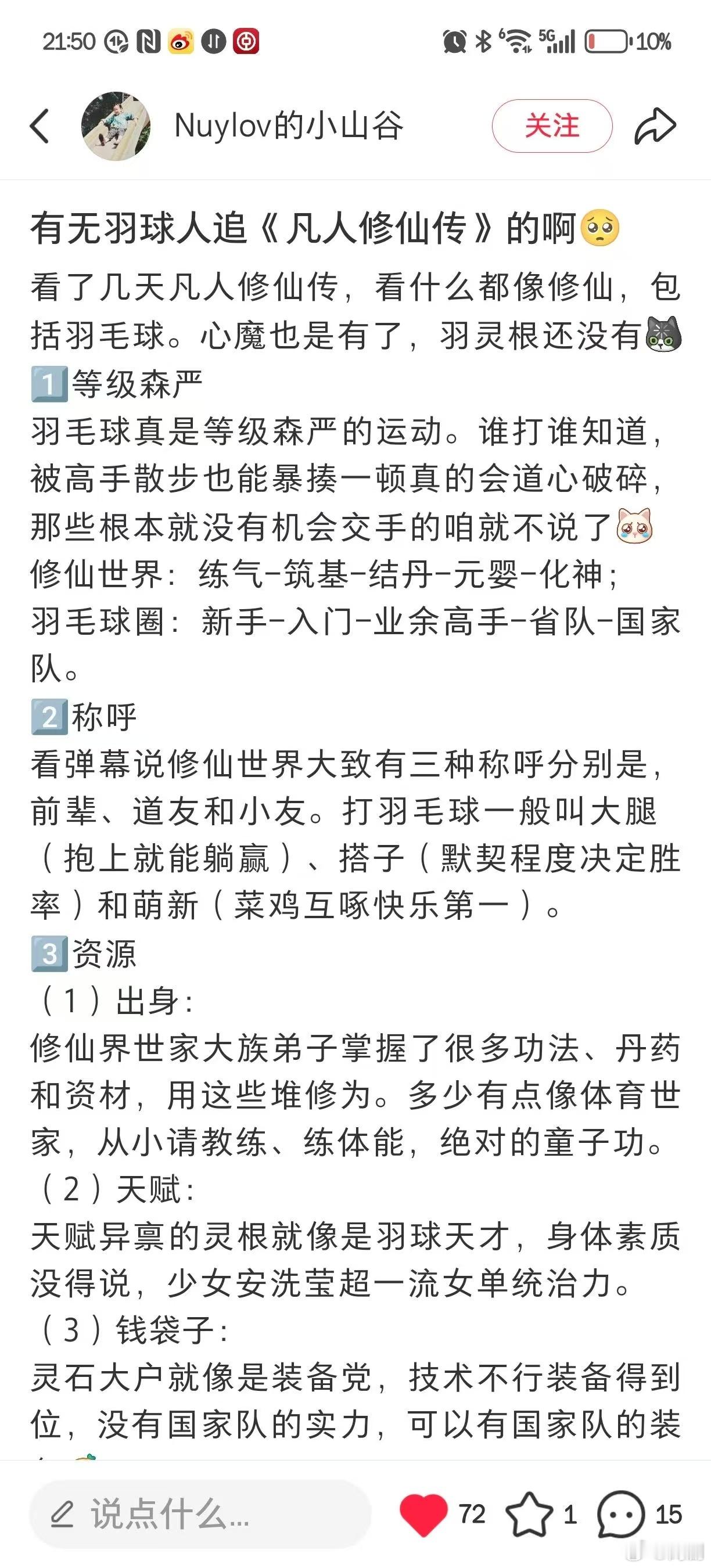 牛马修仙传 学习新技能的过程，和修仙者修炼新法术别无二致。一开始困难重重，可坚持