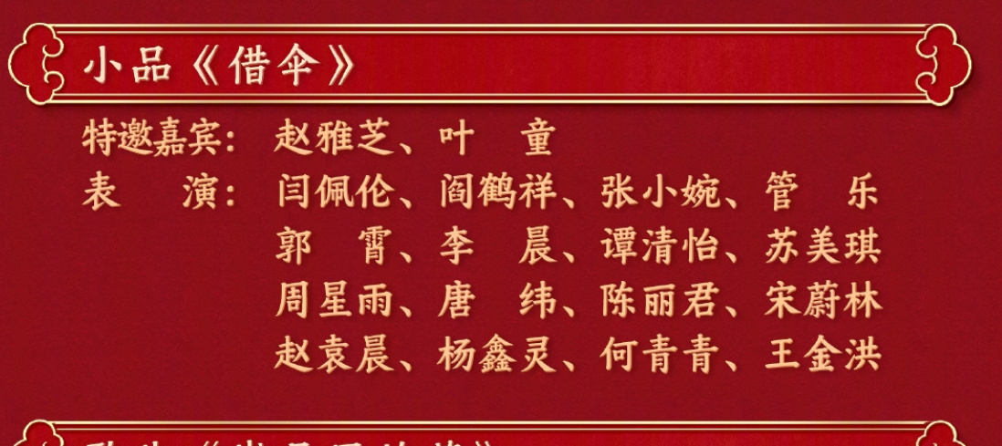 春晚节目单 这么多我喜欢的人不会演出一个我不喜欢的小品吧[微笑] 