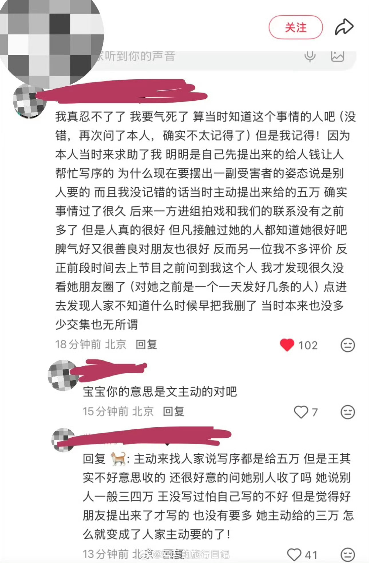 王子璇朋友曝是文吉儿主动提出给钱的  王子璇朋友曝是文吉儿主动提出给钱的，王子璇