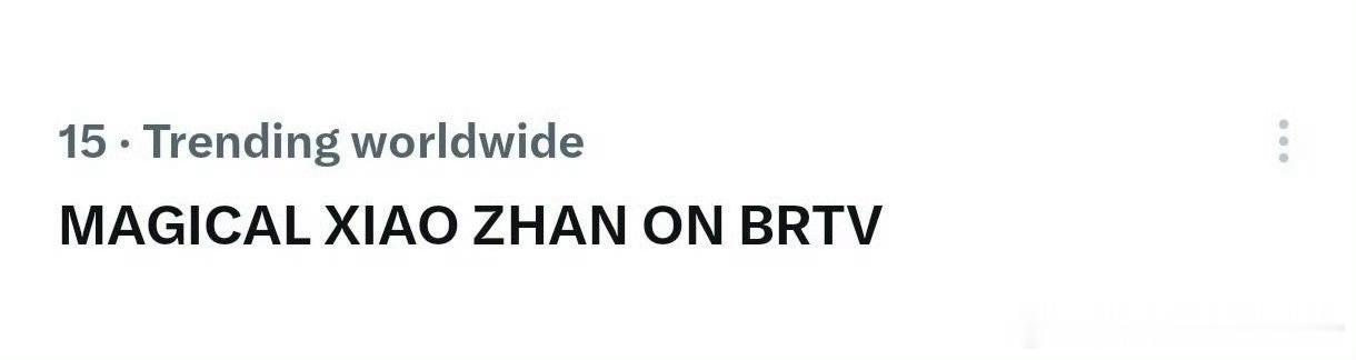 出圈不断！肖战北京春晚登世趋🔥肖战好漂亮