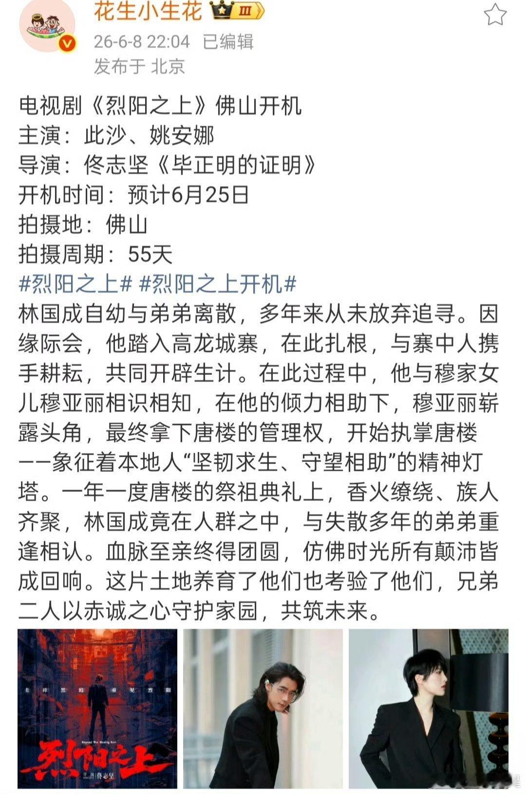 此沙姚安娜首搭烈阳之上此沙新剧搭档姚安娜这是什么神仙组合！✨此沙 x 姚安娜 首