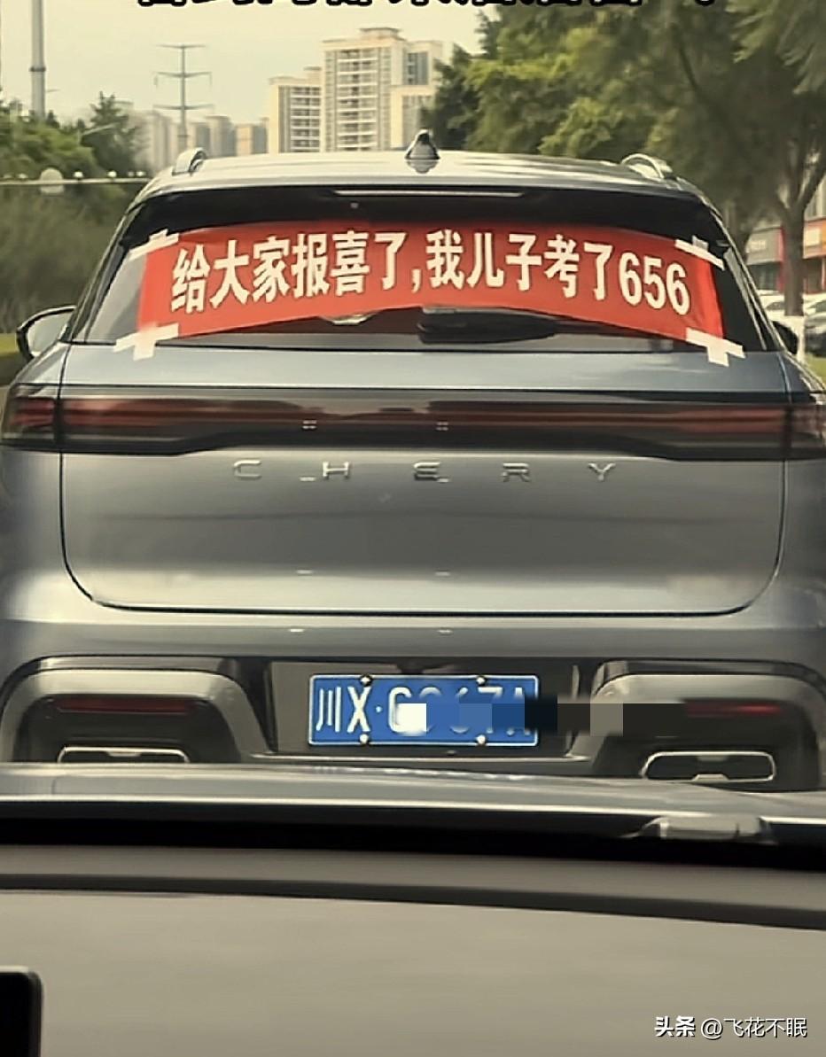 出分了。656，四川广安。
一个父亲，愣是把这数字印在横幅上，绑在车屁股，满大街