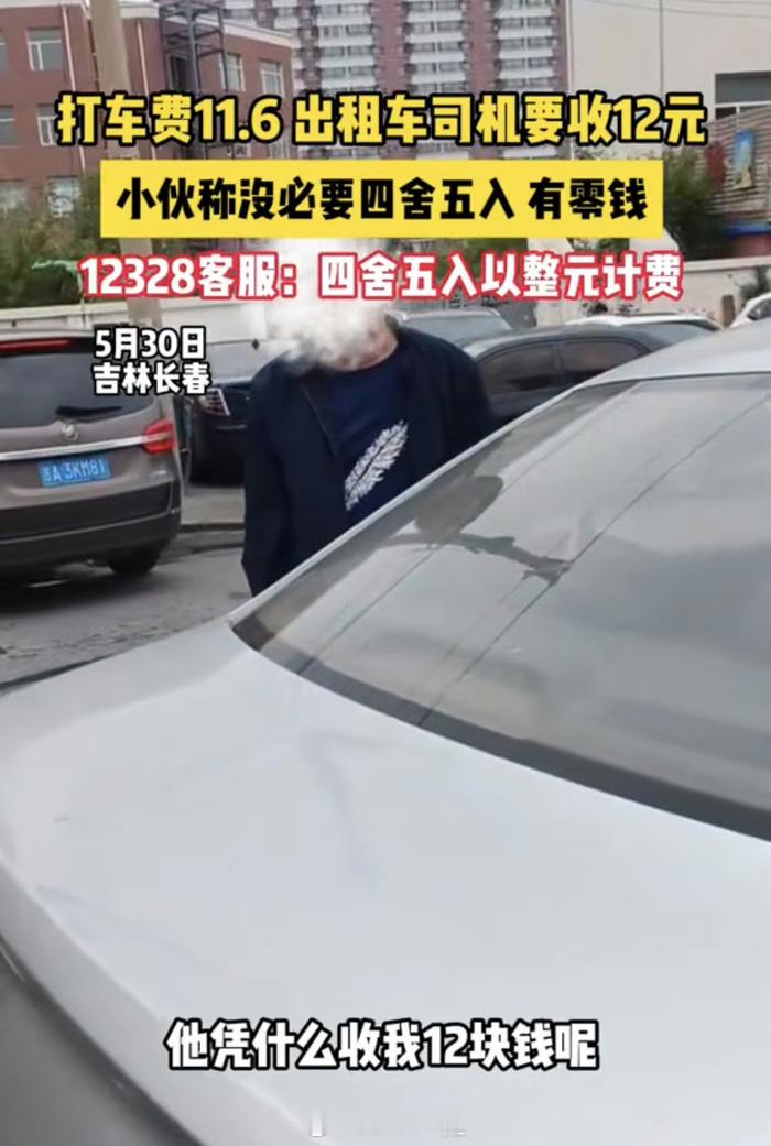 #官方回应11.6元车费被收12元#现在基本上大家有是手机支付，有零也可以转，每