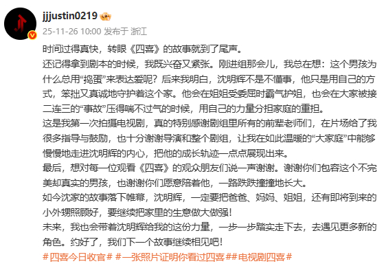 黄明昊四喜收官发文 未来，我也会带着沈明辉给我的这份力量，一步一步 