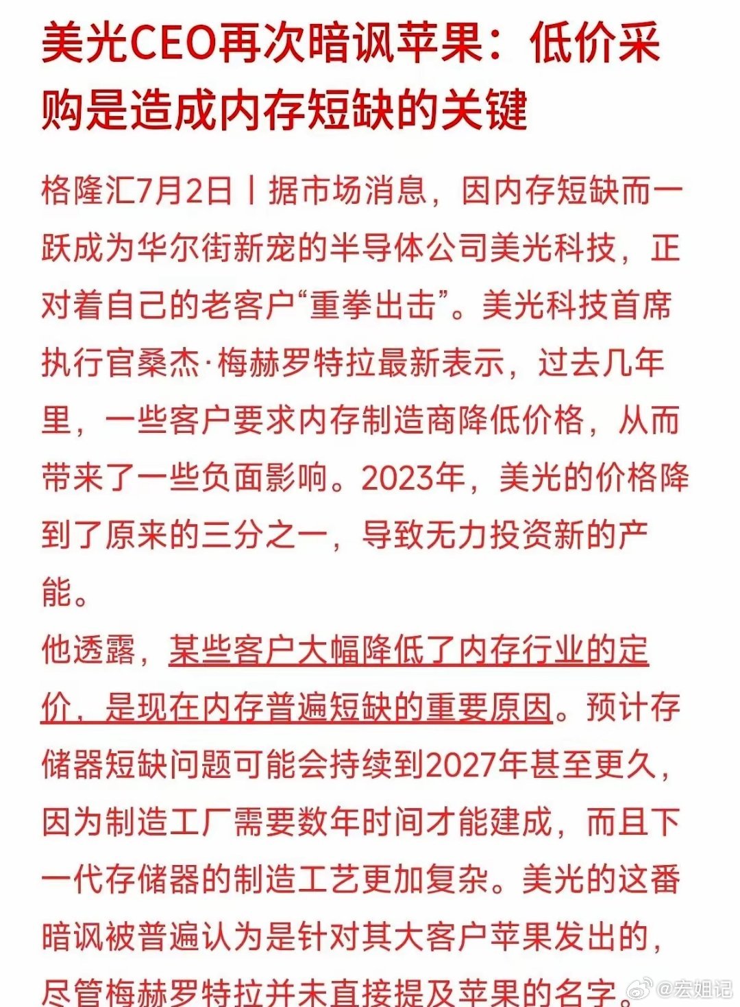 手里还攥着半导体股票的朋友，这回可能真要见证历史了美光科技CEO最近放了个大招，