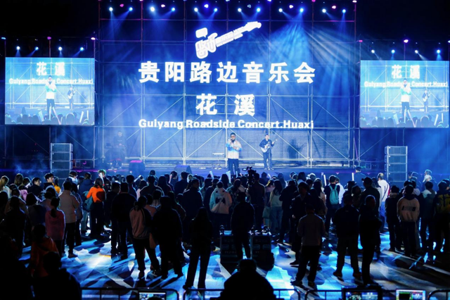青春乐章奏响花溪 文旅融合共绘新篇！花溪公园五四青年节专场路边音乐会圆满落幕