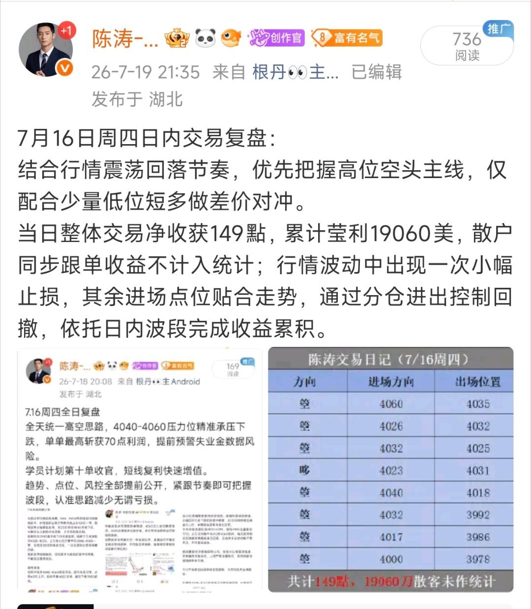 7.13-7.17交易周复盘整周笃定高空主线，依托区间反复抓取日内波段，全周多数
