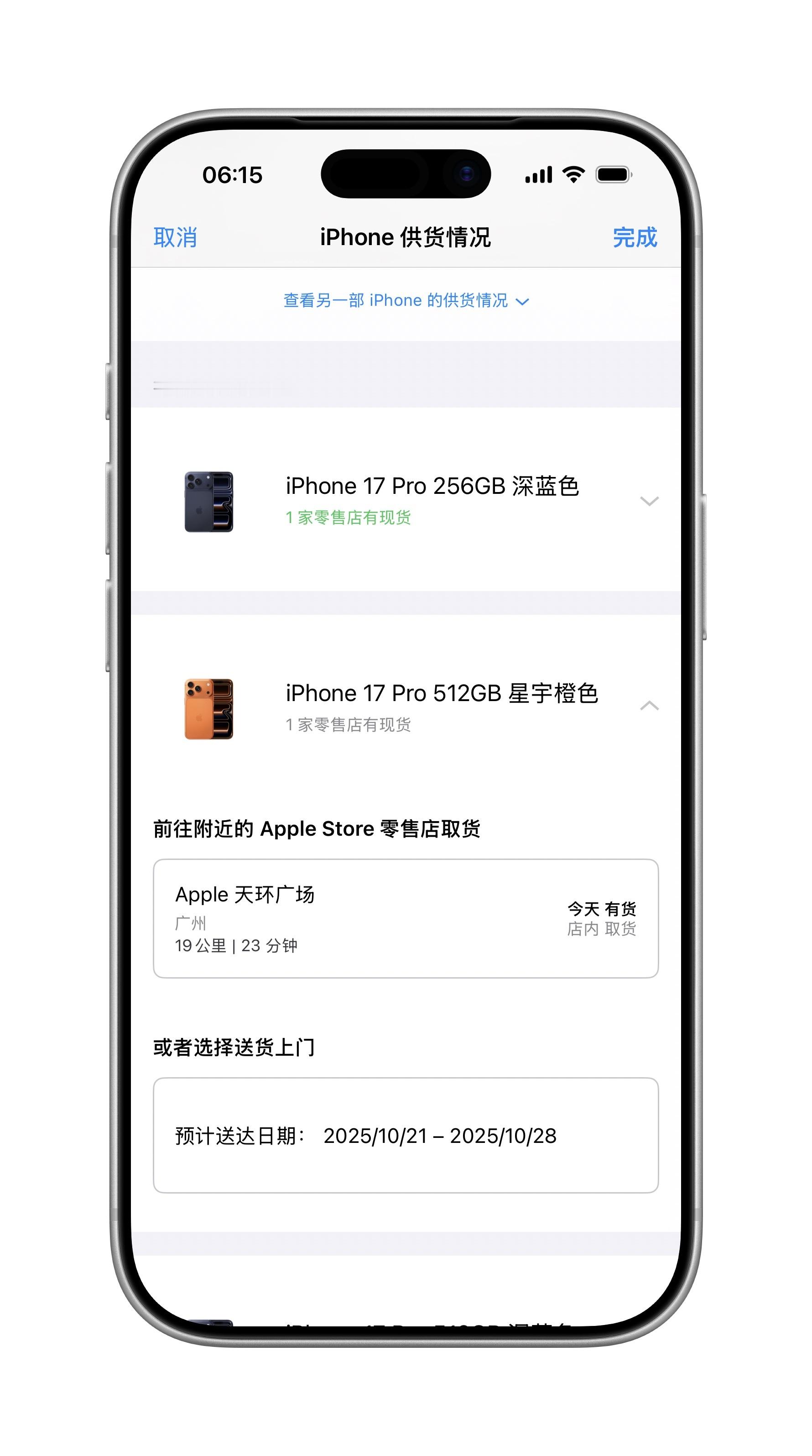 好消息：今天早上Apple Store 确实放货了，坏消息：几乎都是iPhone