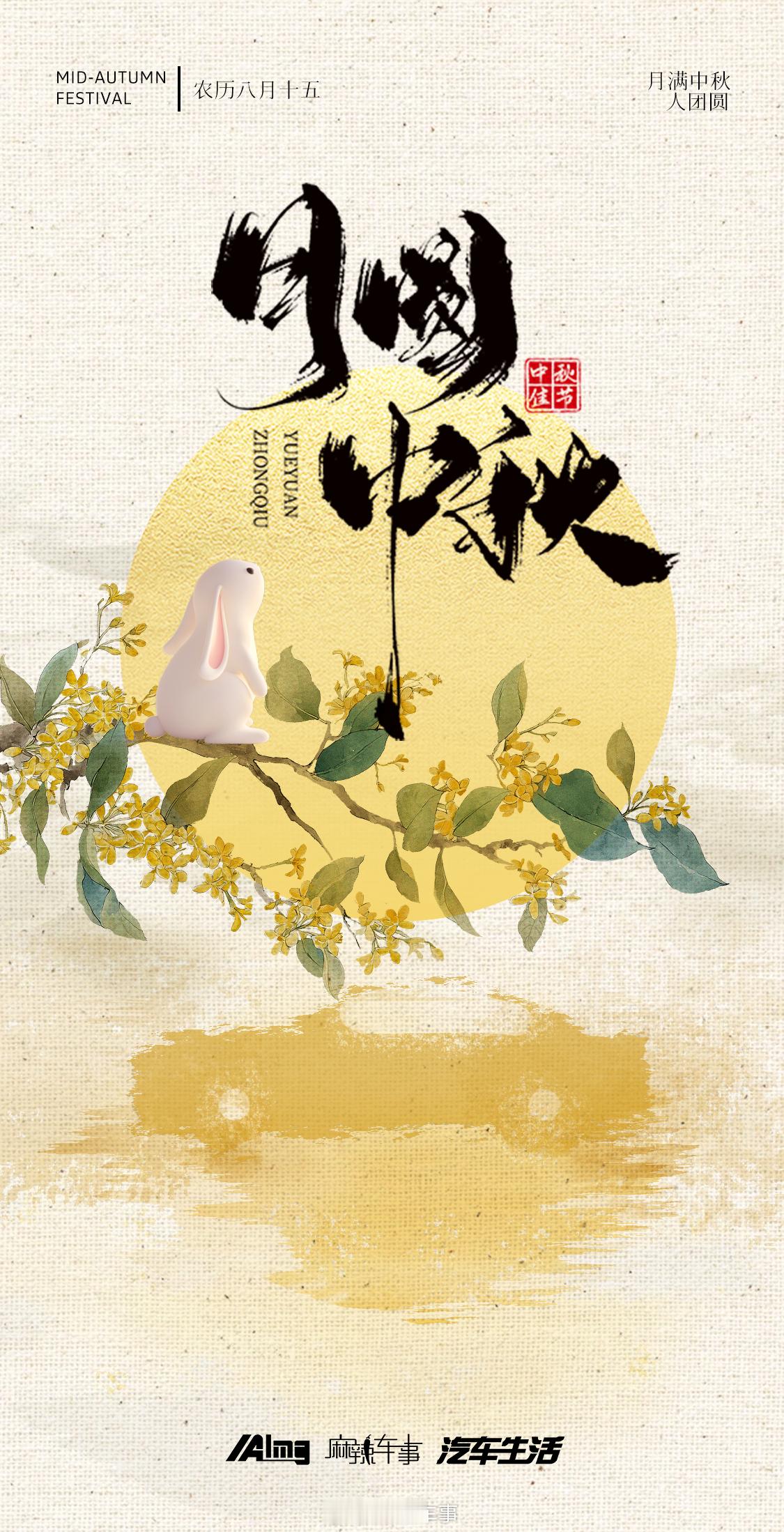中秋夜色琉璃溢彩，佳节温情琥珀凝香祝您月圆，人圆，事事圆 ​​​