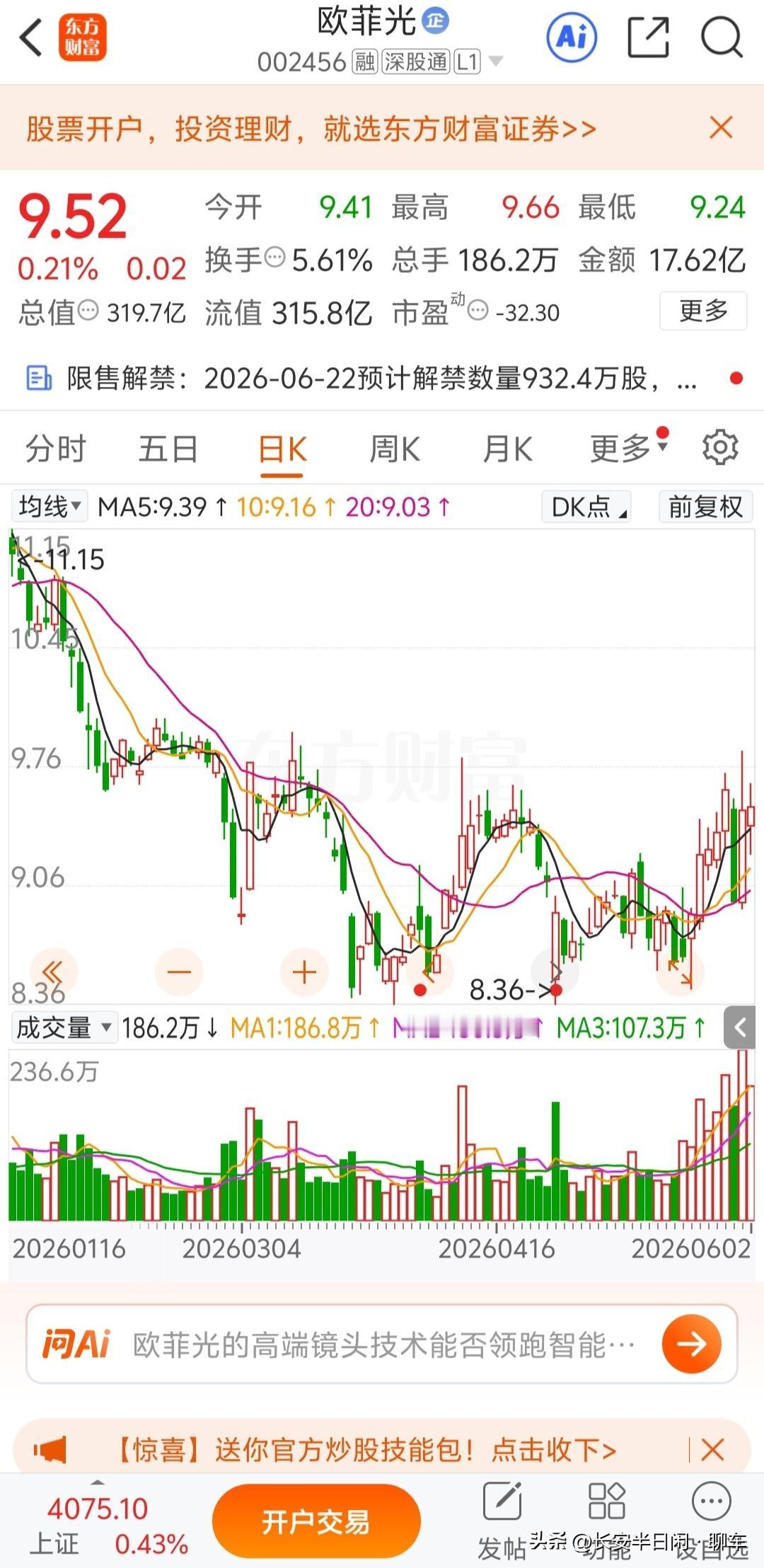 死守欧菲光大半年，进退两难太难熬
 
拿欧菲光整整大半年，一路从期待扛到心累。