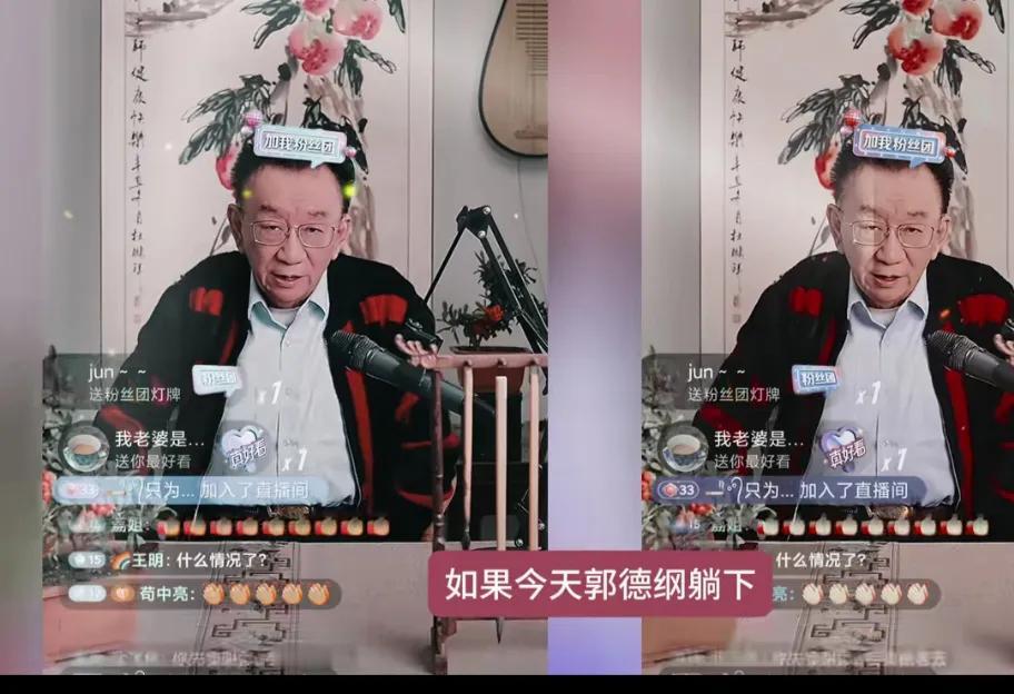 侯耀华风评直转，“侯二”秒变“侯二爷”只因为直播间说了这句话：

郭德纲如果倒下