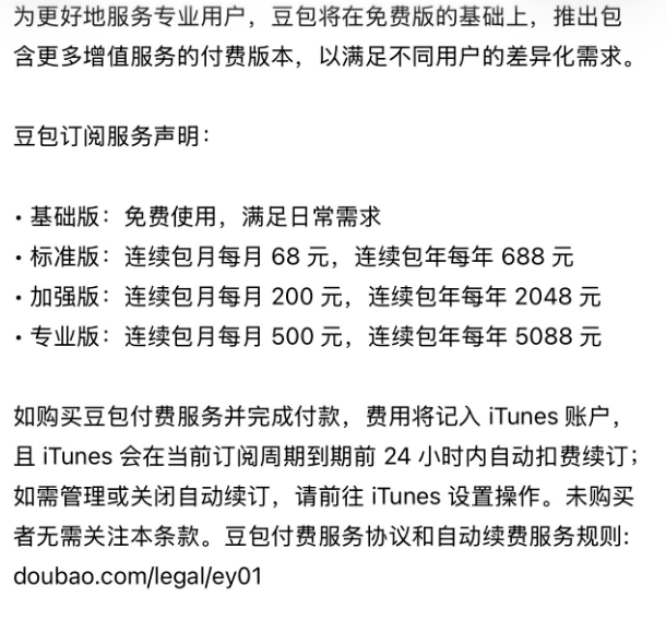 豆包 付费  在免费版的基本上推出含有更多增值服务的付费版本，所以大家也不需要担