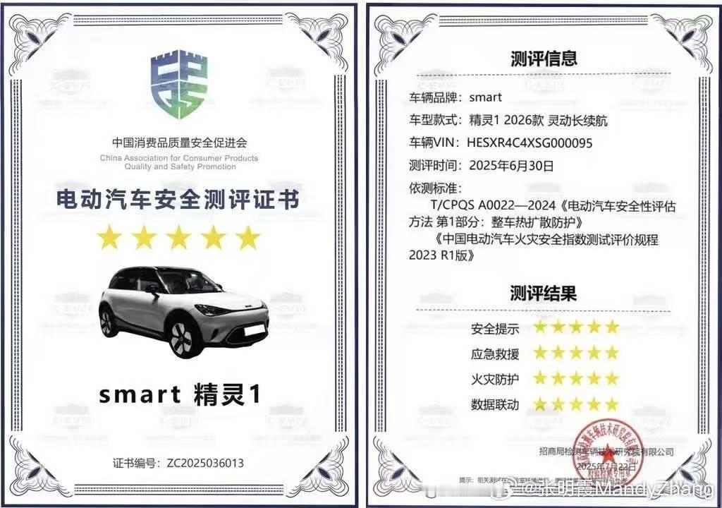 🌟🌟🌟🌟🌟smart 精灵1号经典焕新款荣获“中国电动汽车火灾安全指数