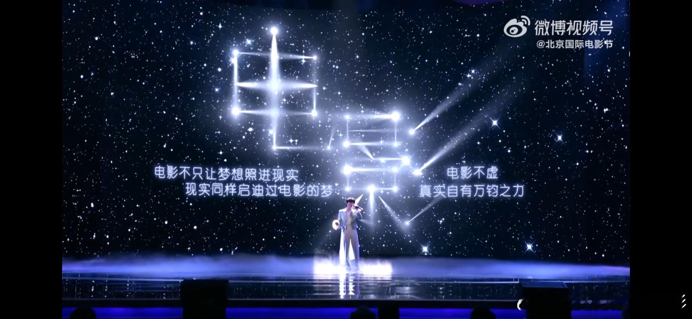 周深北影节闭幕式唱修星星的人真实自有万钧之力。希望我们拥有更多修星星的人！ 