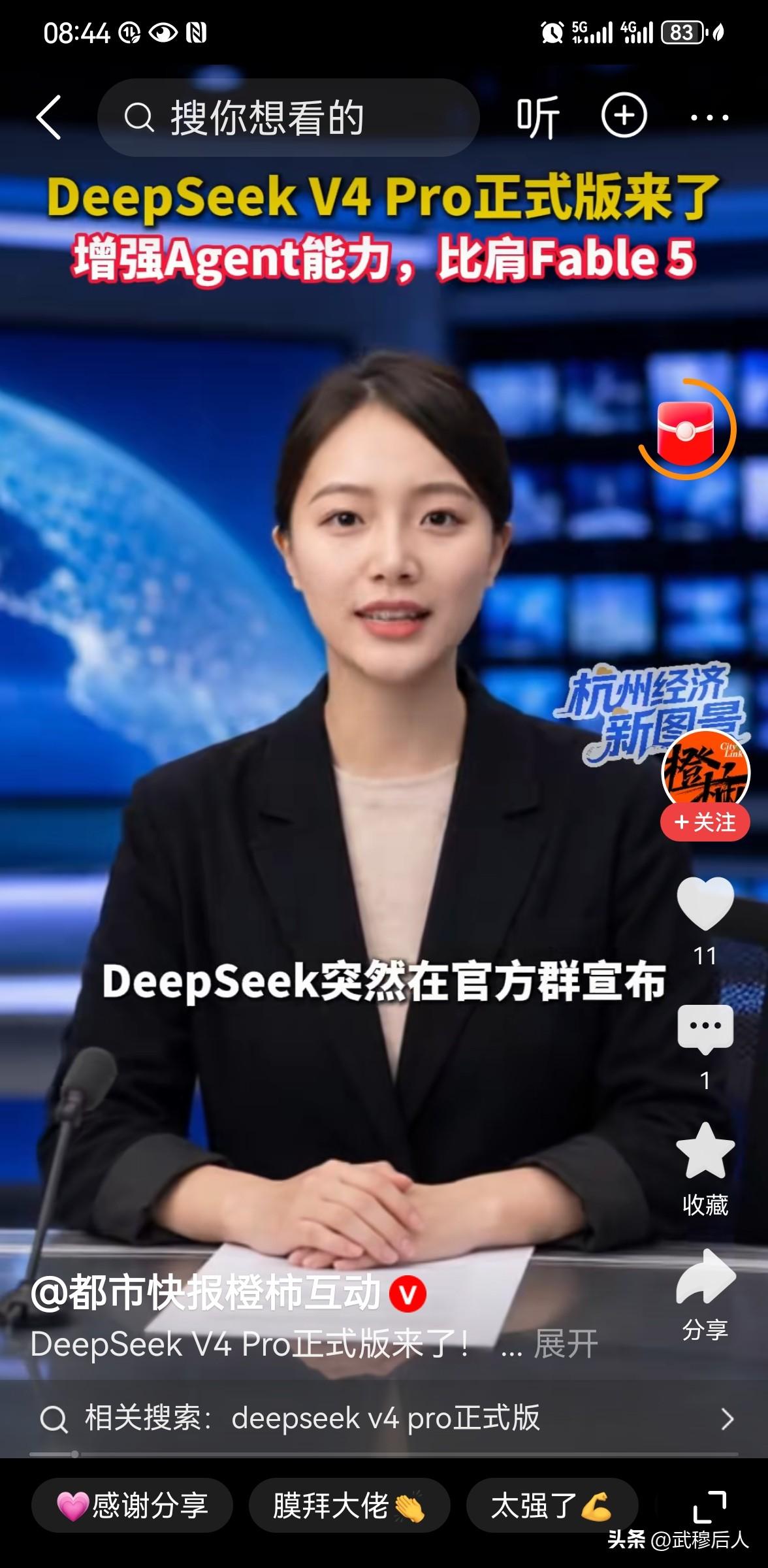 为什么DeepSeek越涨价越是价格屠夫
 
8月11日前后，DeepSeek预