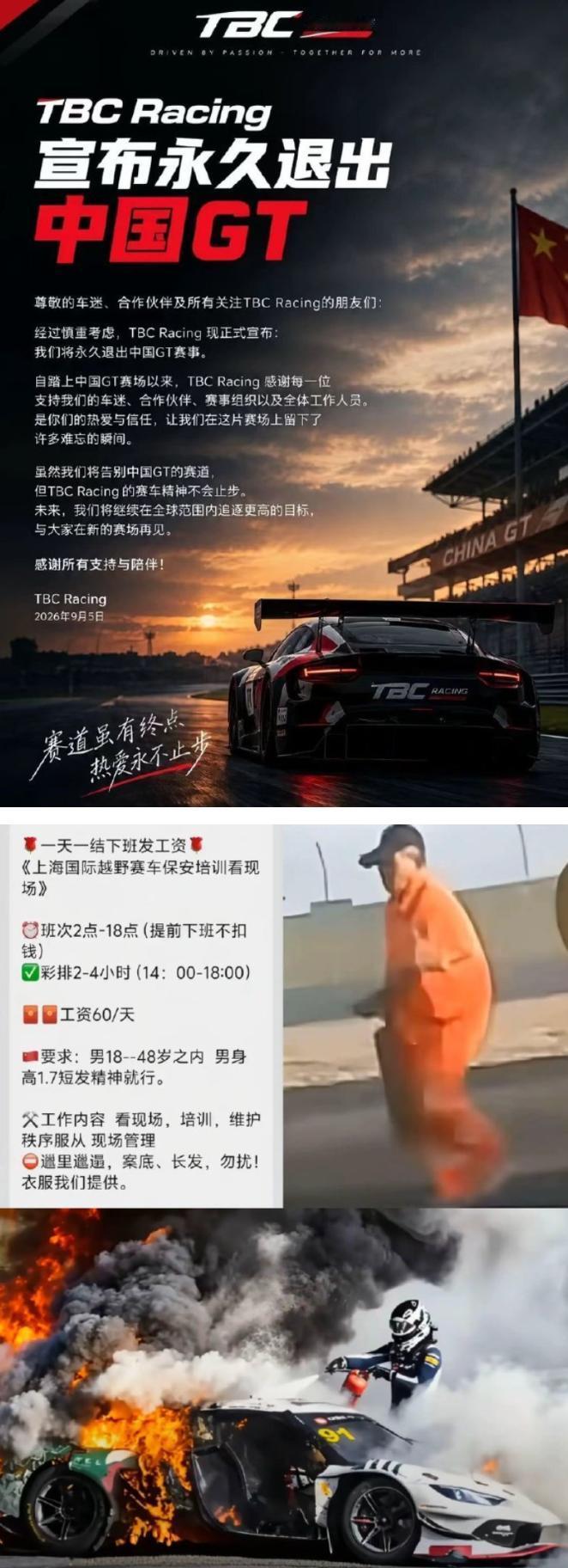 上海国际赛车场 China GT上海站GT3组别事故，还好有赛车手挺身而出，没有