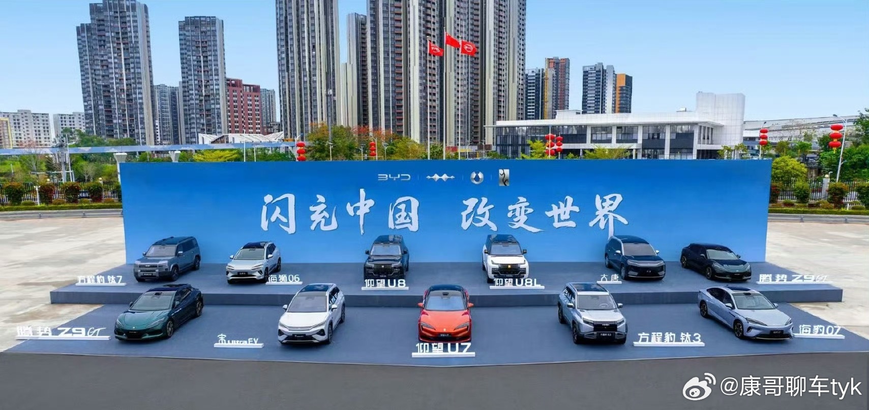 比亚迪闪充比亚迪新年的第一场重大发布会，相信今晚也很精彩我也会快速出重点解读内容