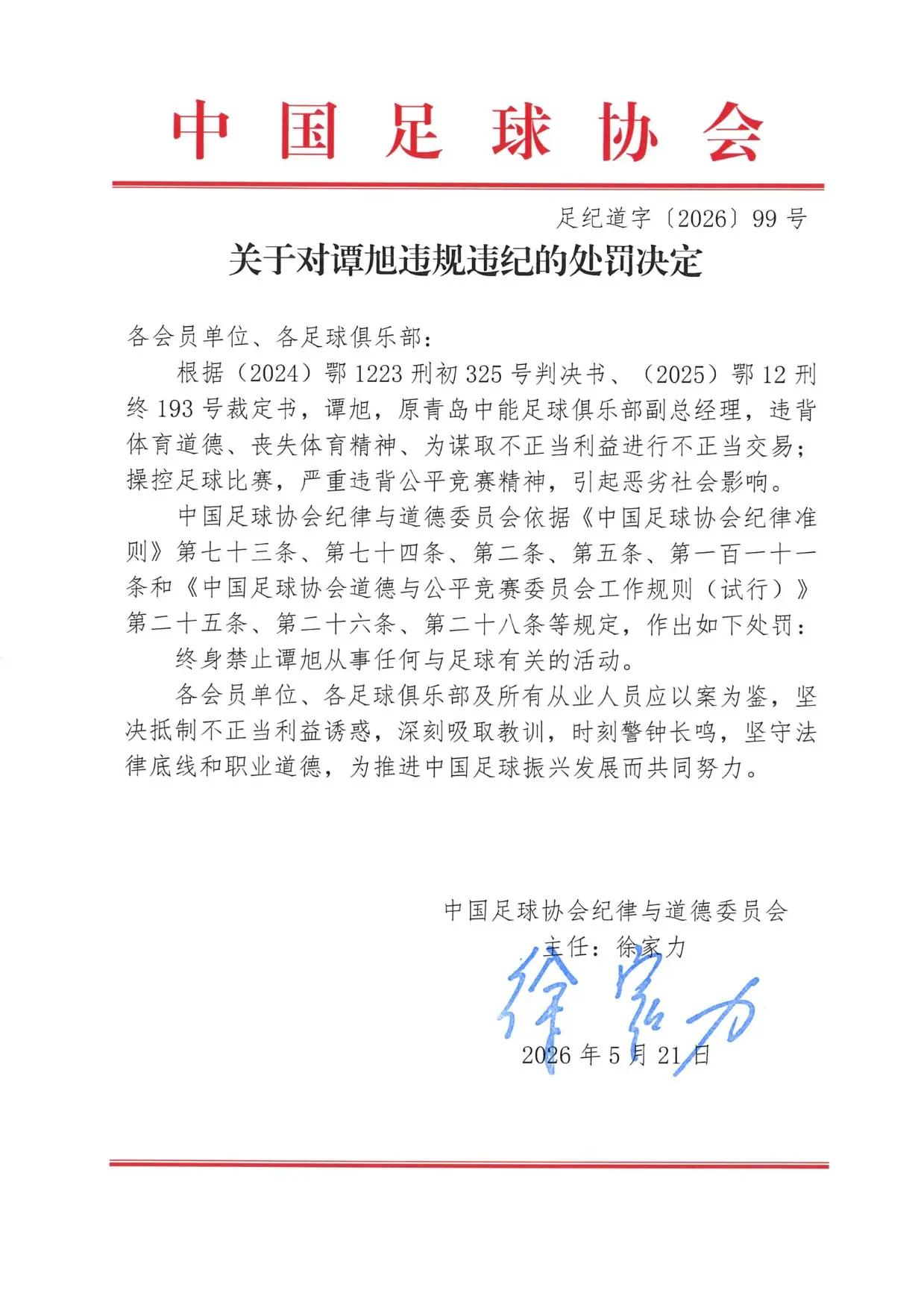 中国足球假球球员赌球黑哨严惩假球假球事件        足协公布第三批禁足65人