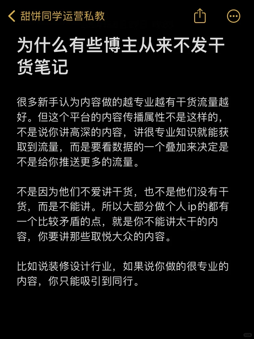 为什么有些博主从来不发干货笔记