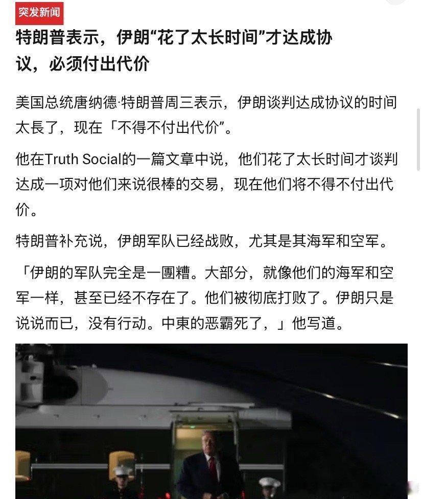 要升级了吗？特朗普发狠，猛批伊朗，说他们是中东恶霸，要谈付出代价。伊朗称与美军在