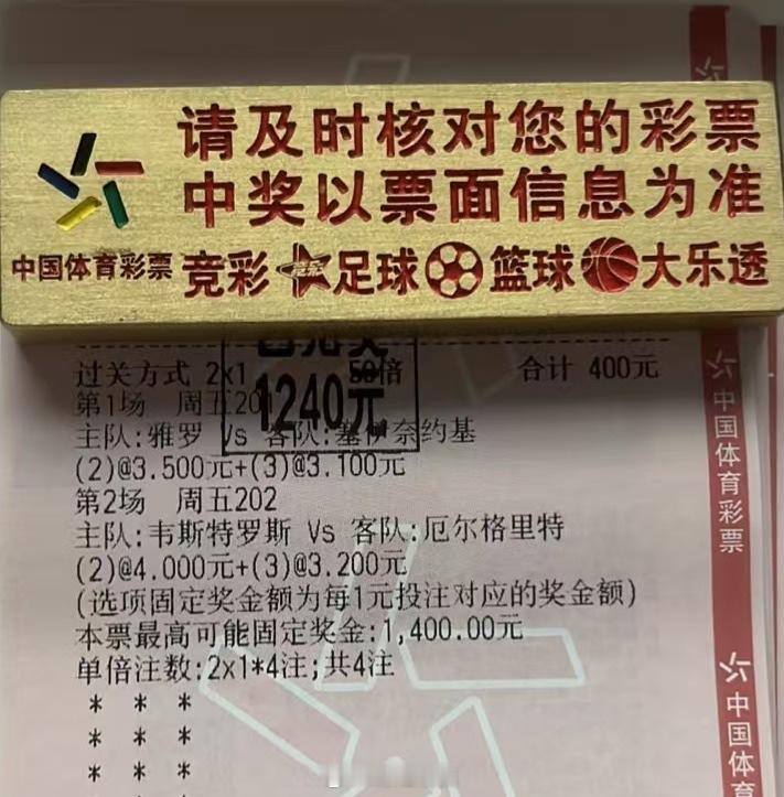 2串23球顺利打出，美滋滋足球预测