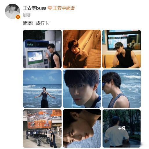 王安宇旅行卡王安宇旅行plog王安宇旅行卡，超棒的老好看 