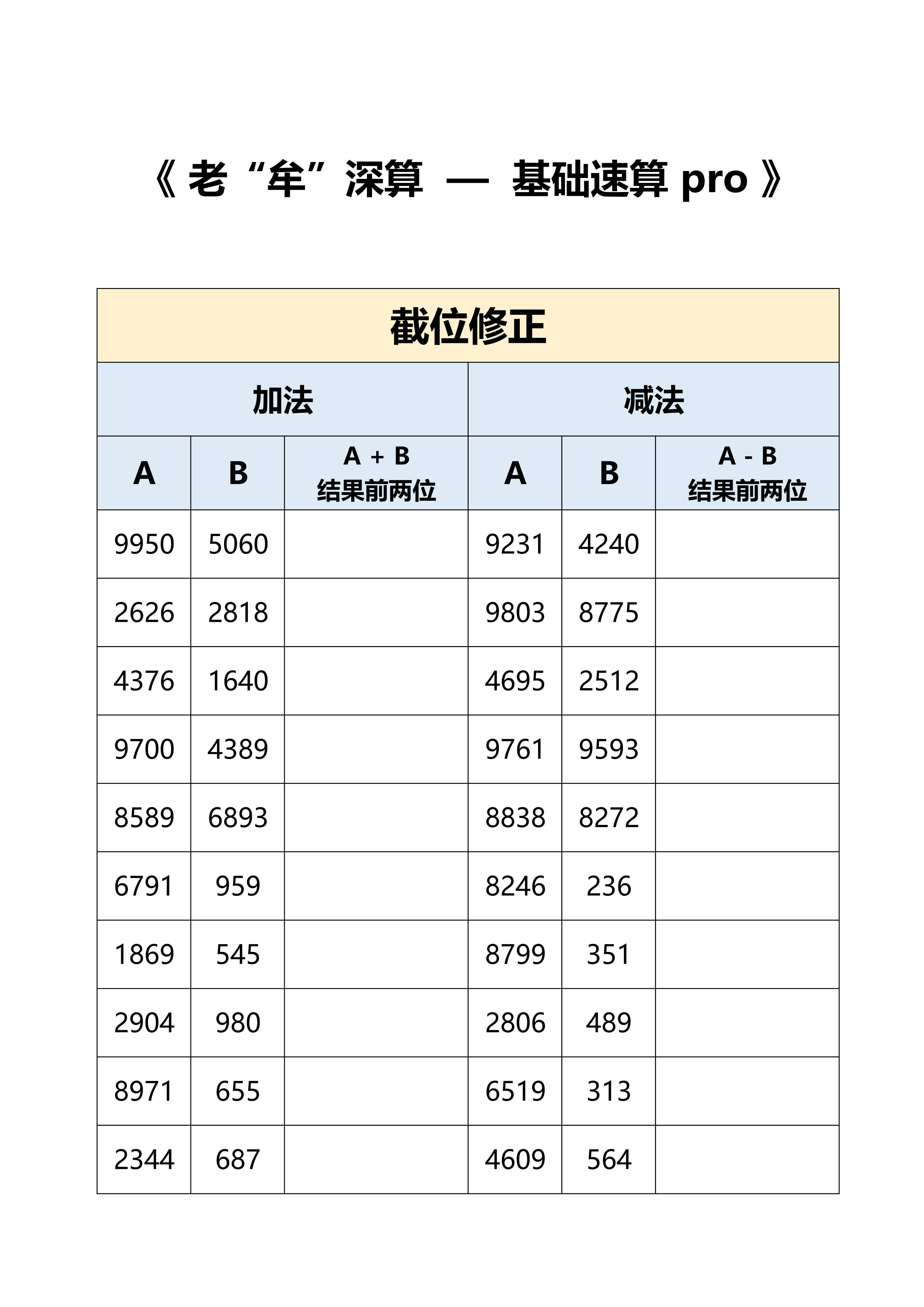 #粉笔牟立志[超话]# #国考# #省考# 基础速算30，打卡：时间+错误个数 