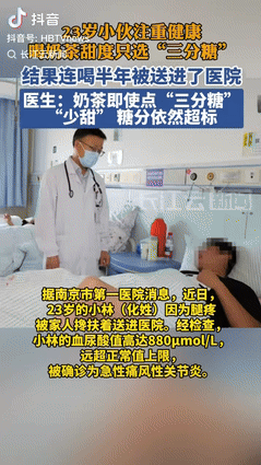 “是个狠人！”江苏南京，一23岁男生因注重健康，喝奶茶甜度只选“三分糖”，连喝半