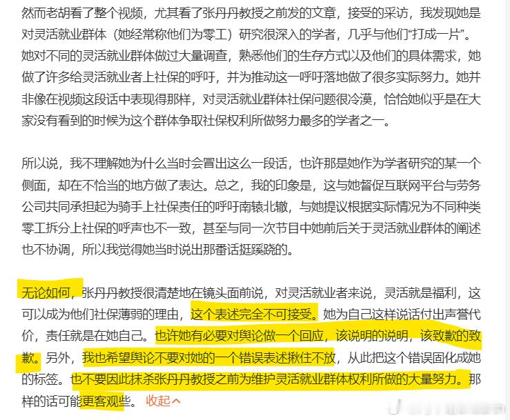 胡锡进要求张丹丹道歉该道歉就道歉的时候，老胡有道歉过么？ 