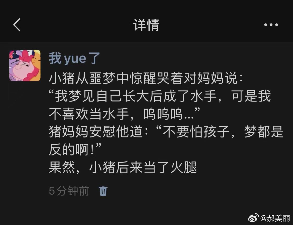 《梦都是相反的》 