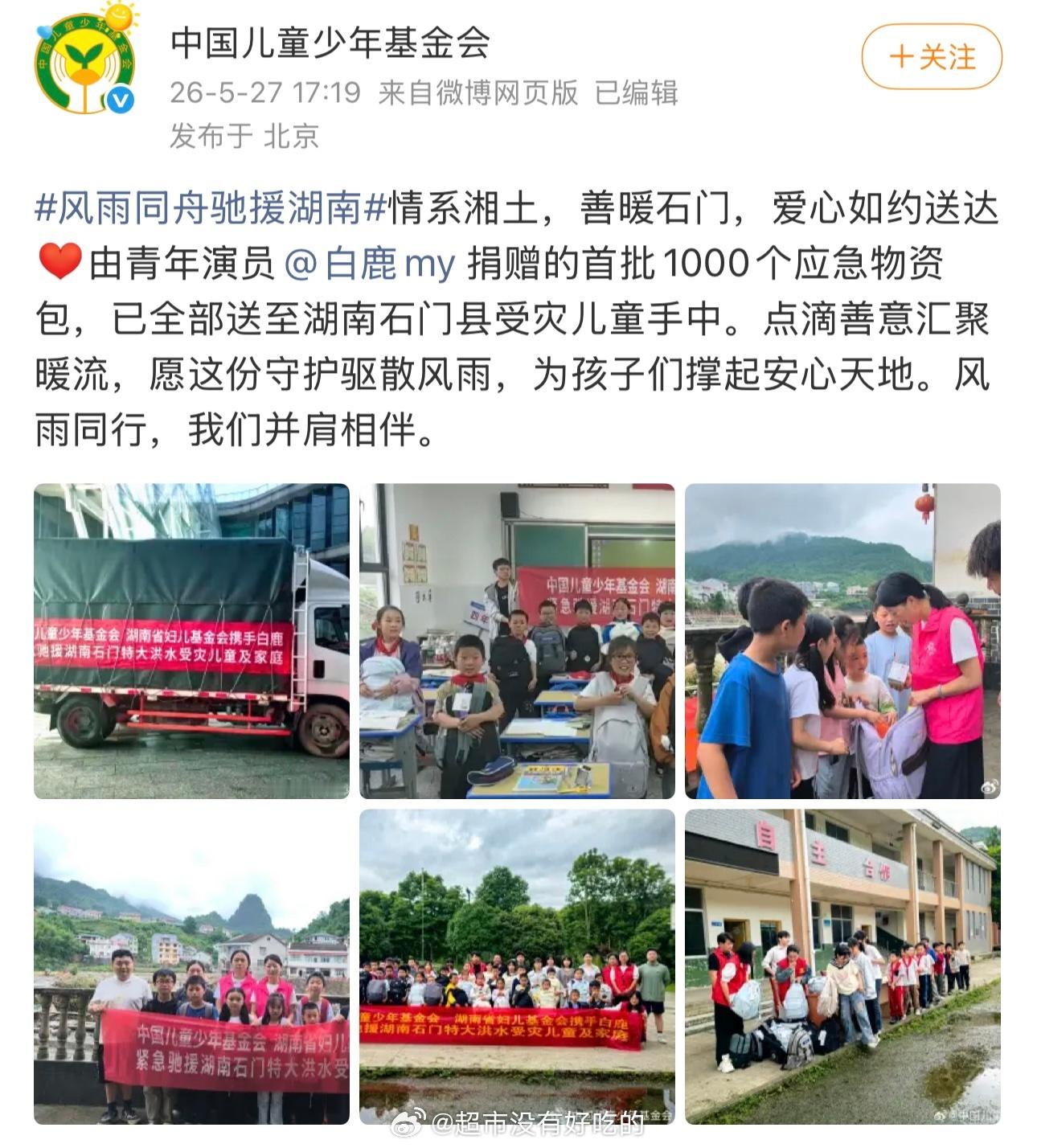 不光是给湖南受灾区捐款了100万还捐赠了1000个应急物资包，是首批都是灾区很需