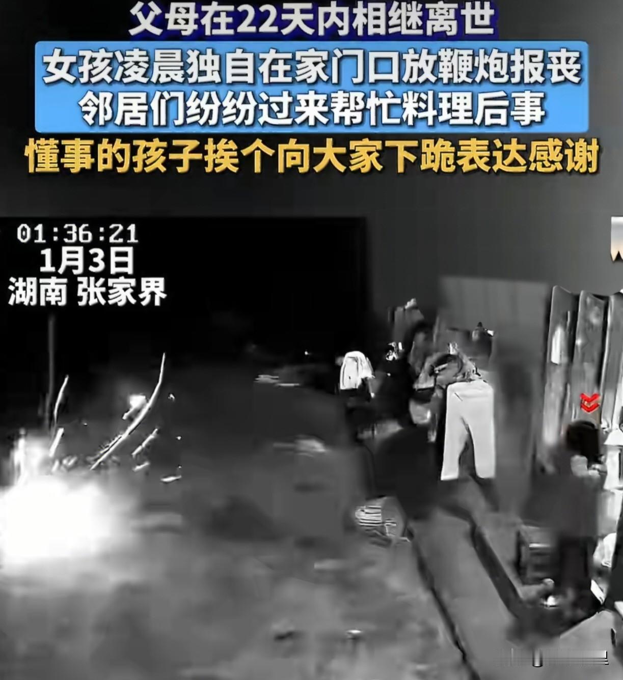 深夜那串鞭炮声，炸出了人间最暖的情。

刚才刷到一个视频，让人破防。在湖南张家界