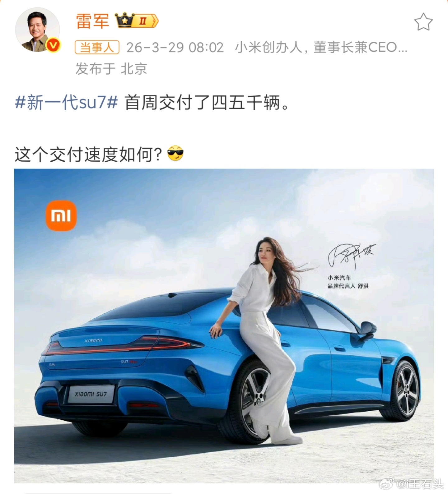 雷军回应新su7首周交付量 新一代 SU7首周交付四五千辆，交付周期缩短至1-5