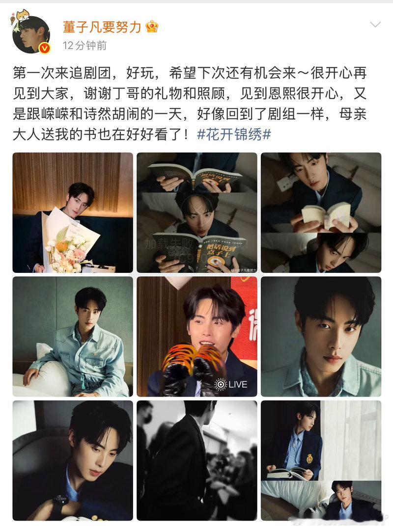 董子凡回应花开锦绣追剧团、董子凡回应追剧团董子凡追剧团赛后回应，回顾诸多出圈名场