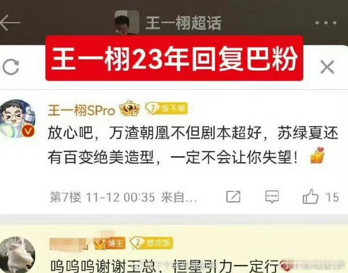 王一栩23年回复迪丽热巴粉丝，官方入驻后现在直接把万花世界的主持踢了[傻眼] ​