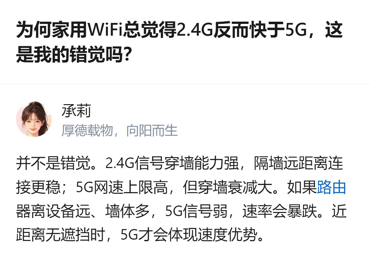 家用WiFi里2.4G比5G更常用，核心是穿墙能力强，远距离或有遮挡时信号更稳，