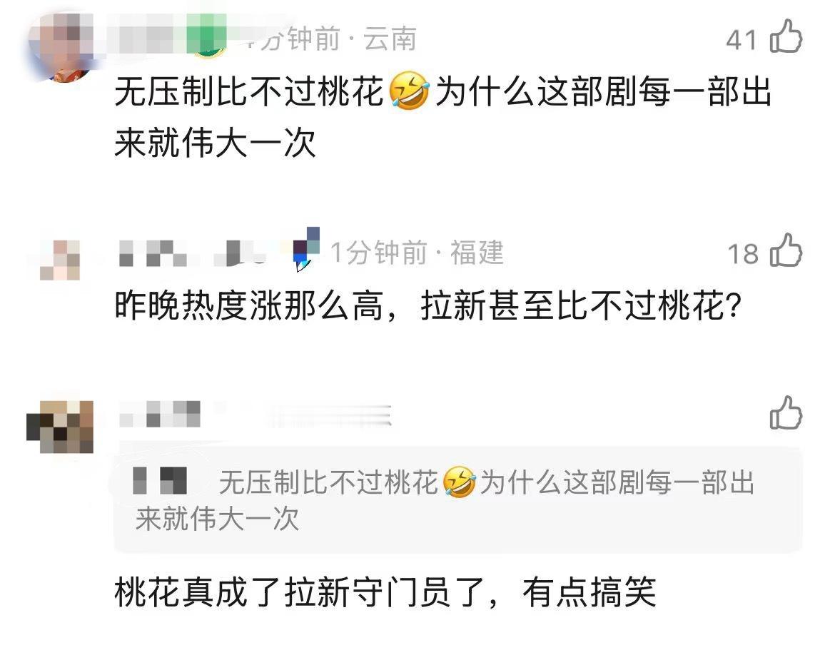 桃花拉新守门员