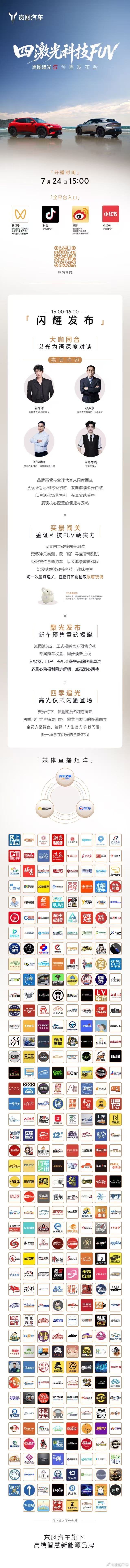 白月光照进现实✨岚图追光S 全球代言人杨洋直播间精彩互动15:00开播，见证四激