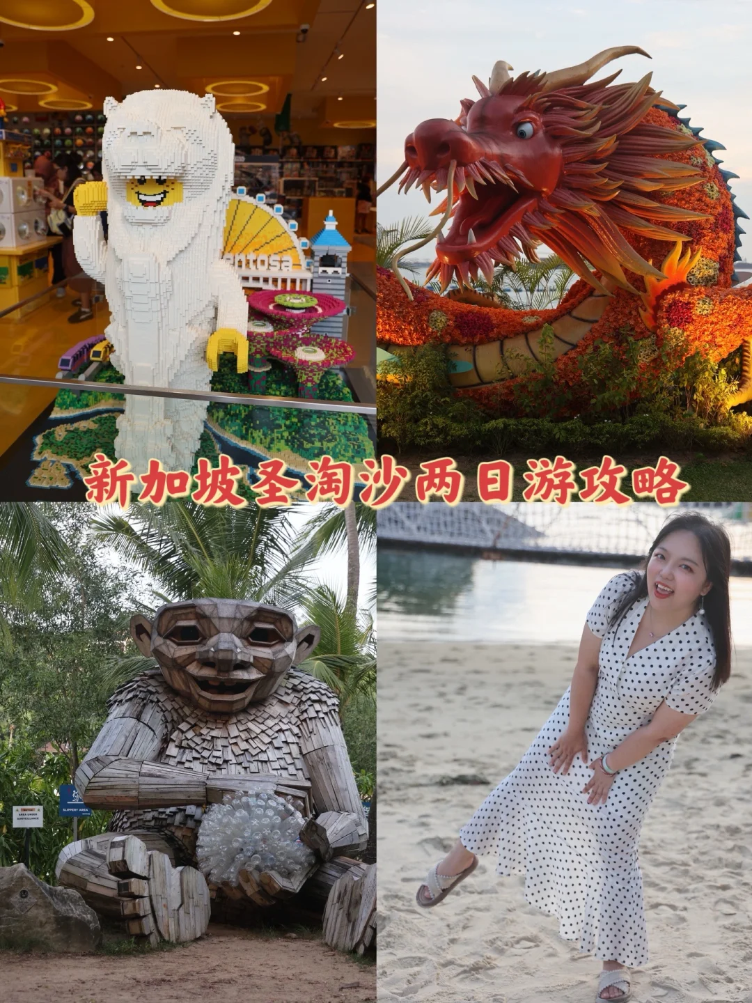新加坡🇸🇬圣淘沙会惩罚每一个不做攻略的人