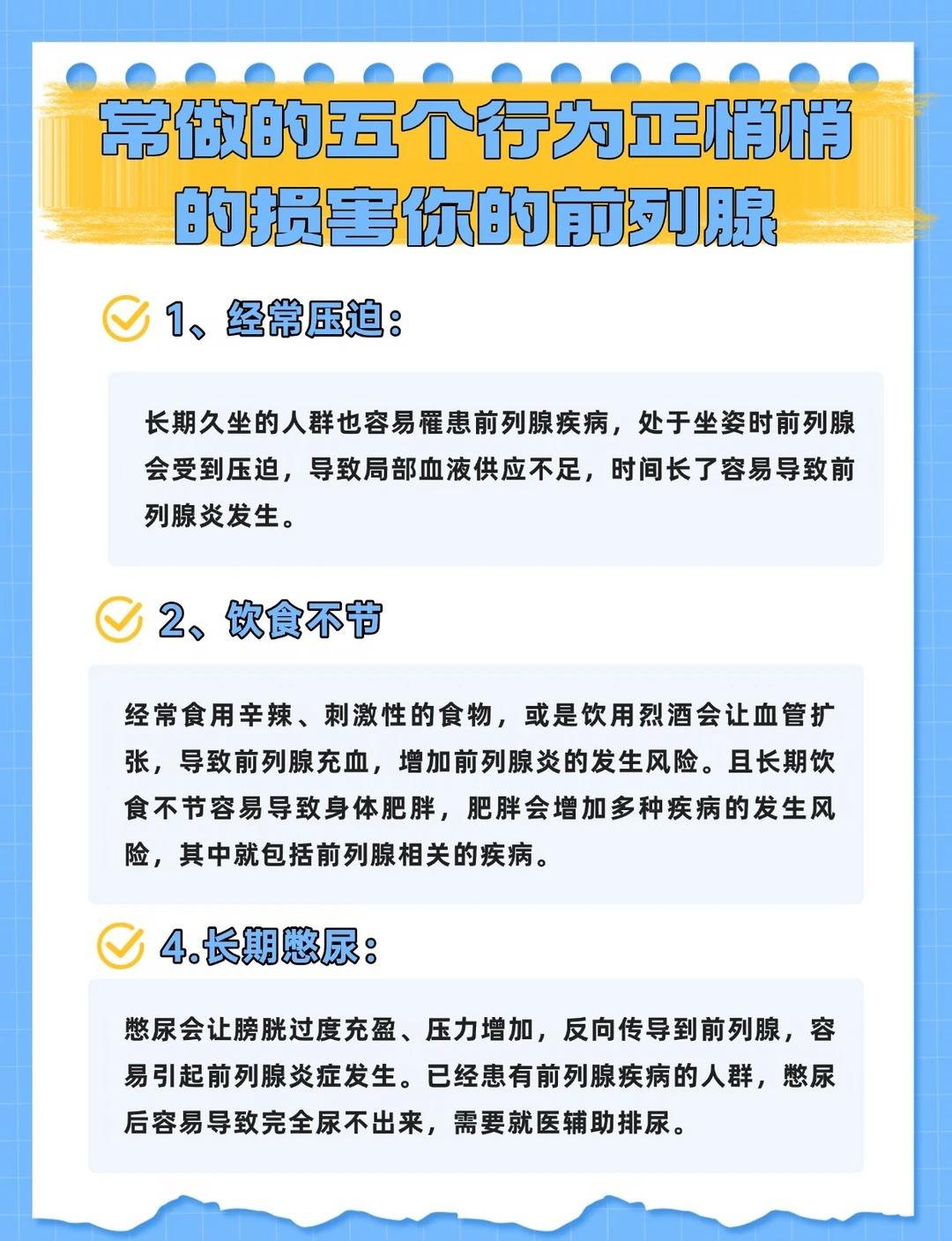 很多人天天在做，这些行为正悄悄损害前列腺健康