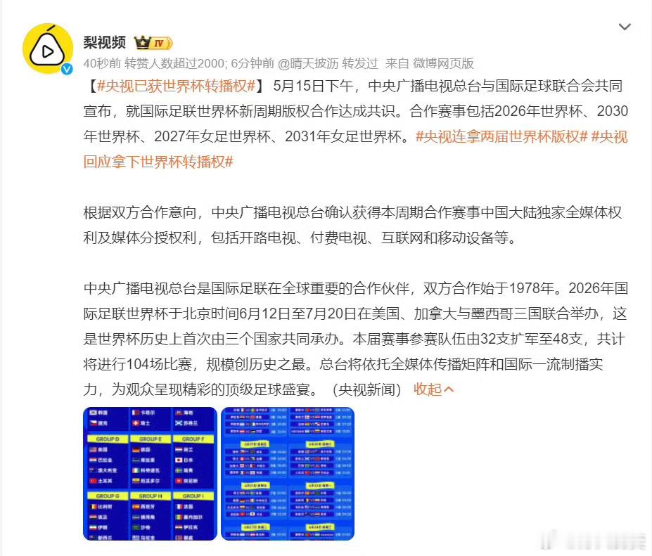央视花了6000万美元拿下世界杯转播权。看了一眼评论区，不少人第一念头：有这钱干
