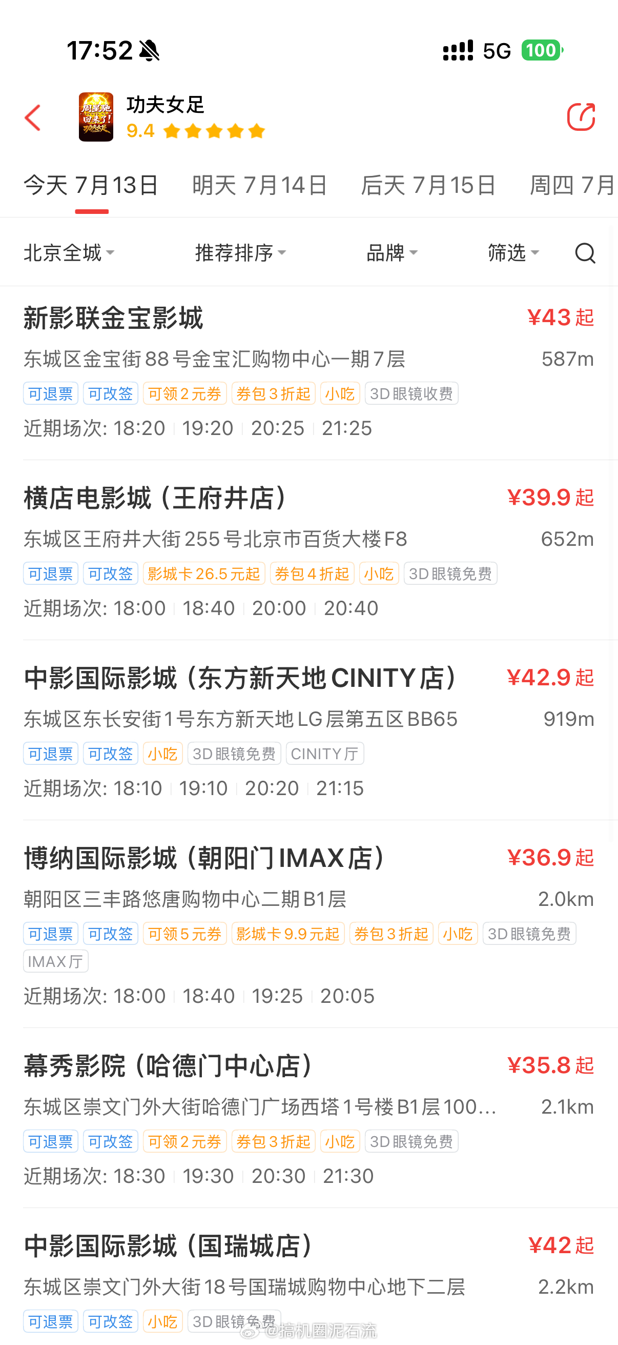 功夫女足3天狂揽5.5亿 票价还真不贵，周六日没空去看，这两天找个时间去看看，不
