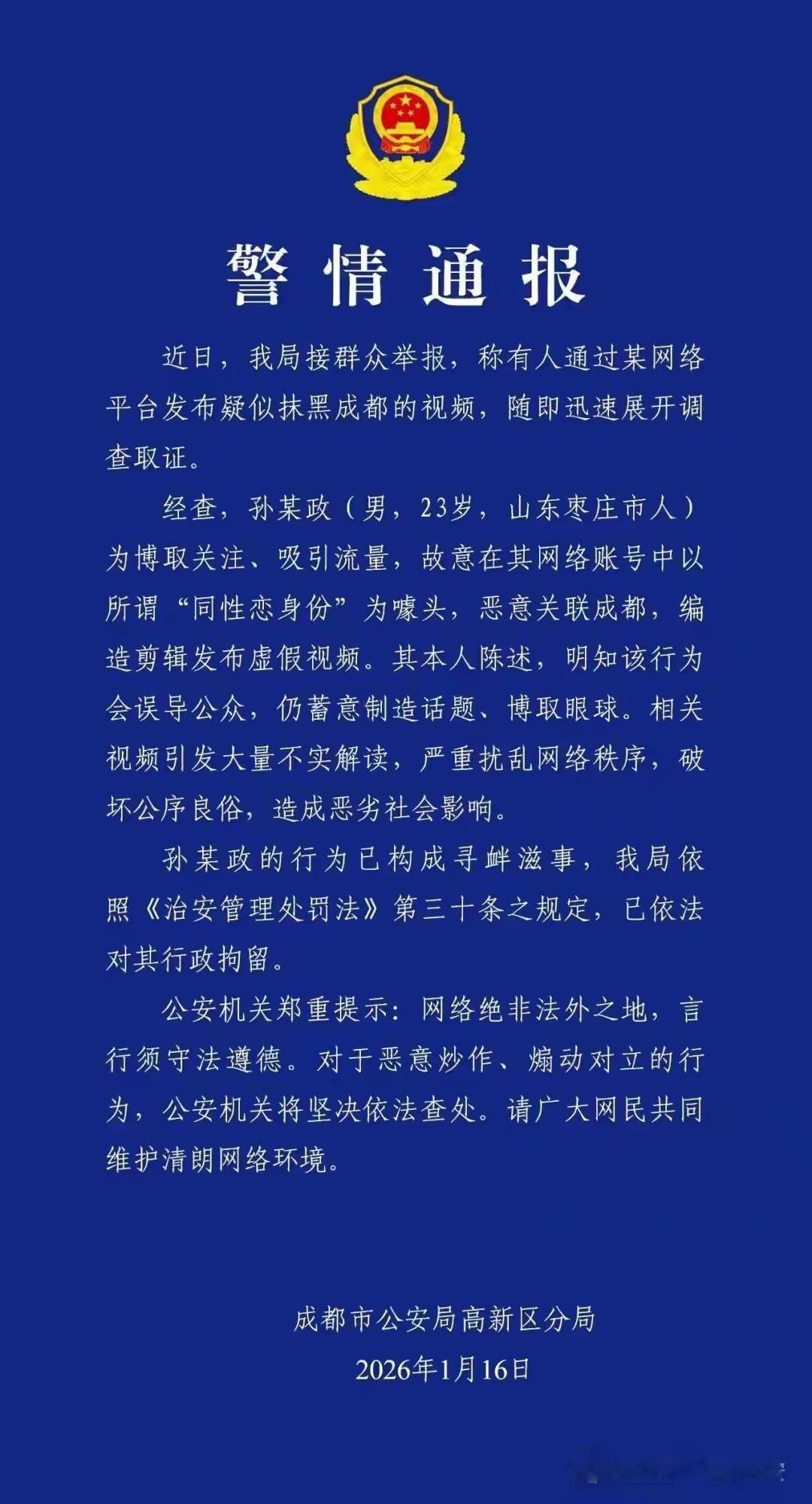 成都终于出手，直接公布了！以“同性恋身份”为噱头，编造虚假视频抹黑成都，一位23