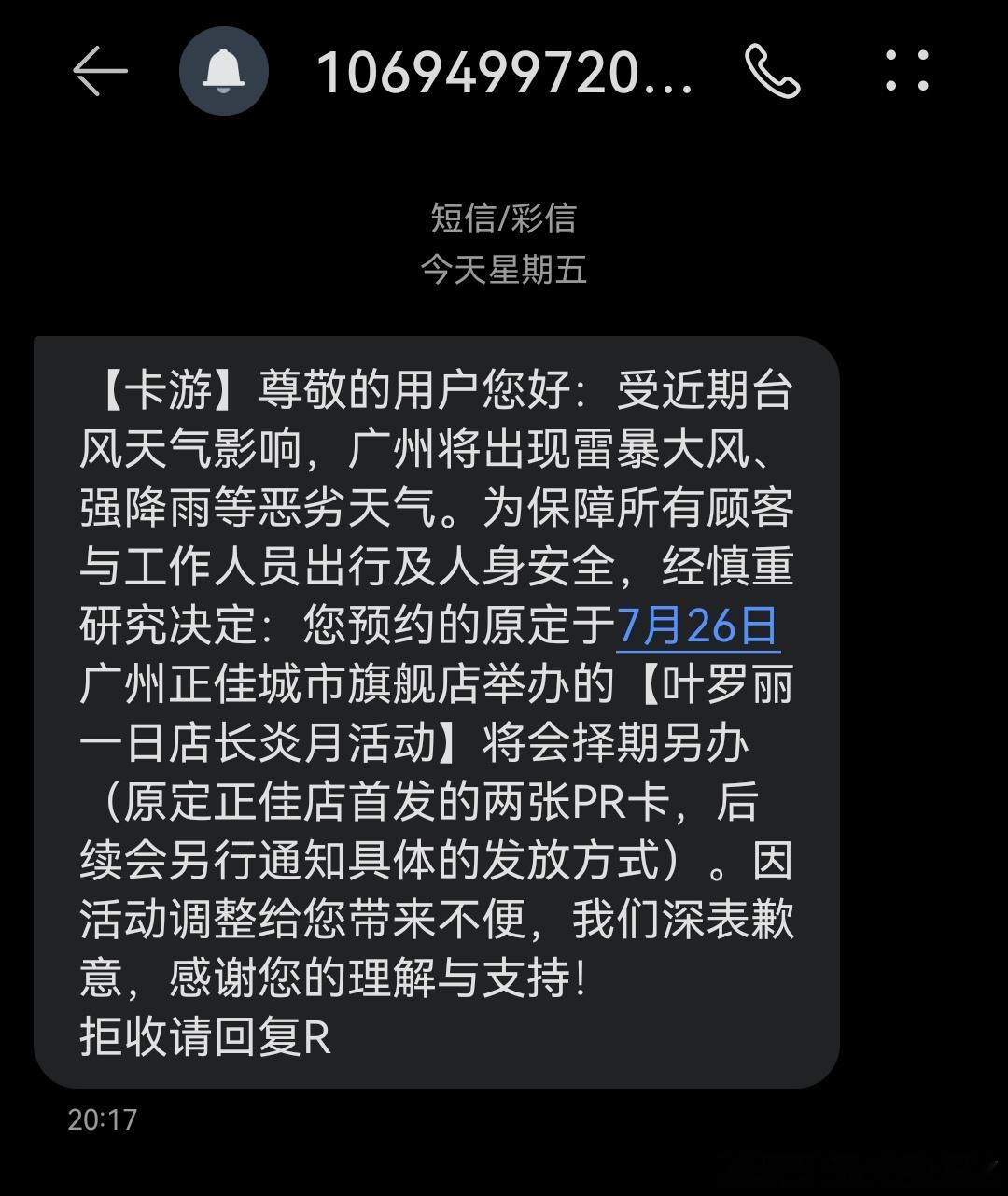 叶罗丽官方 卡游叶罗丽线下活动延期了，因为我们这边近几天有台风等天气原因，所以就