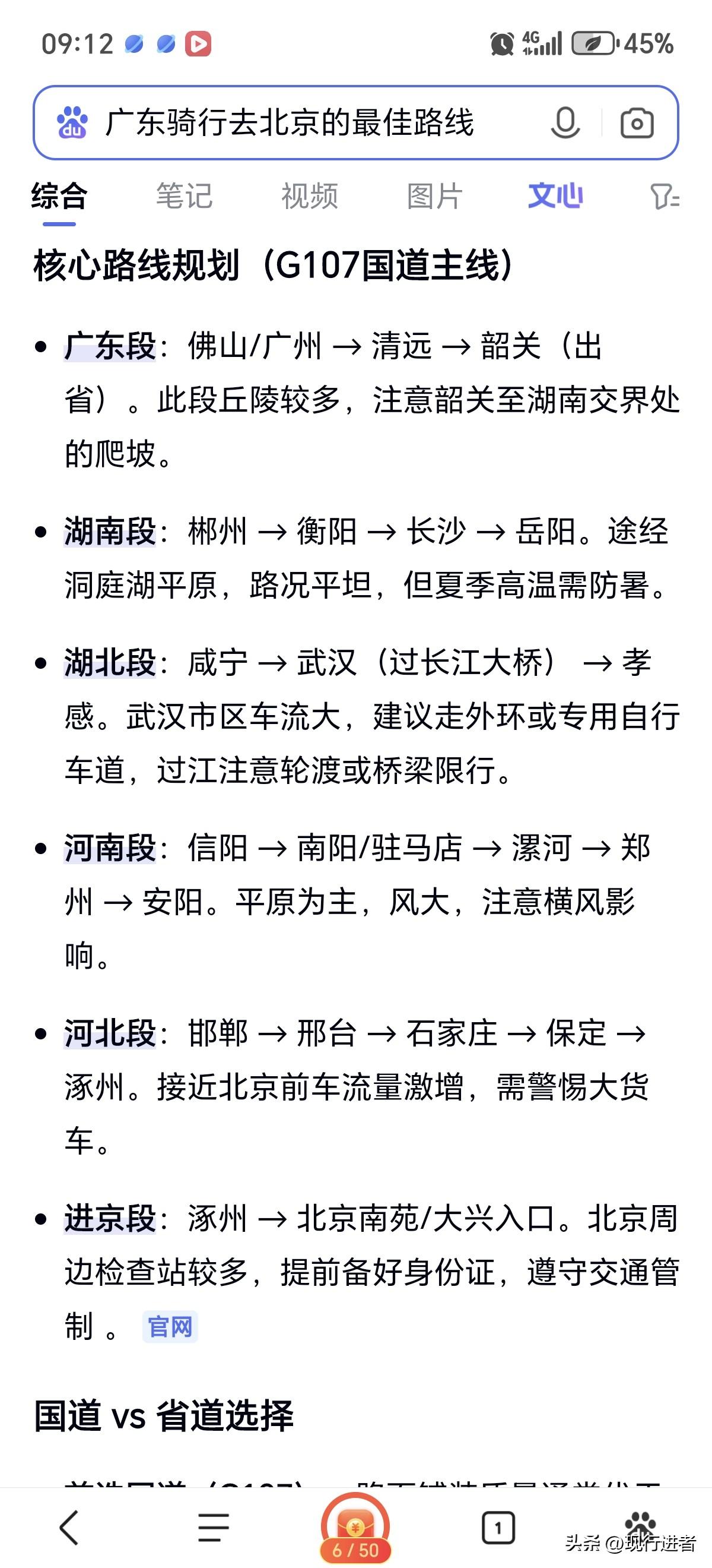 从广东一路骑行到北京，这个念头本身就足够闪耀——它既是一场与自由的约定，也是一次