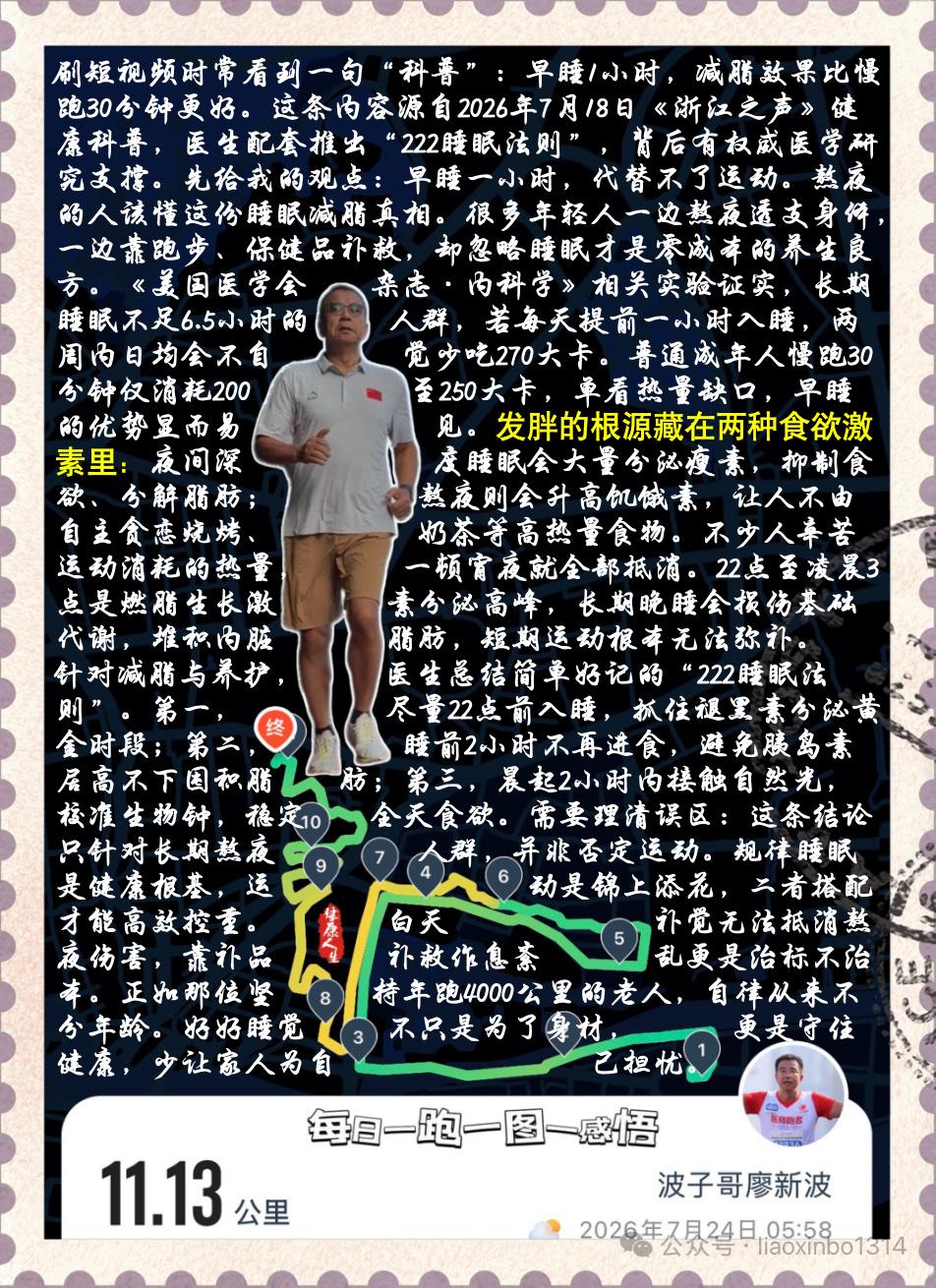【减肥：早睡1小时胜过跑步30分钟？熬夜的人该懂这份睡眠减脂真相】刷短视频时常看