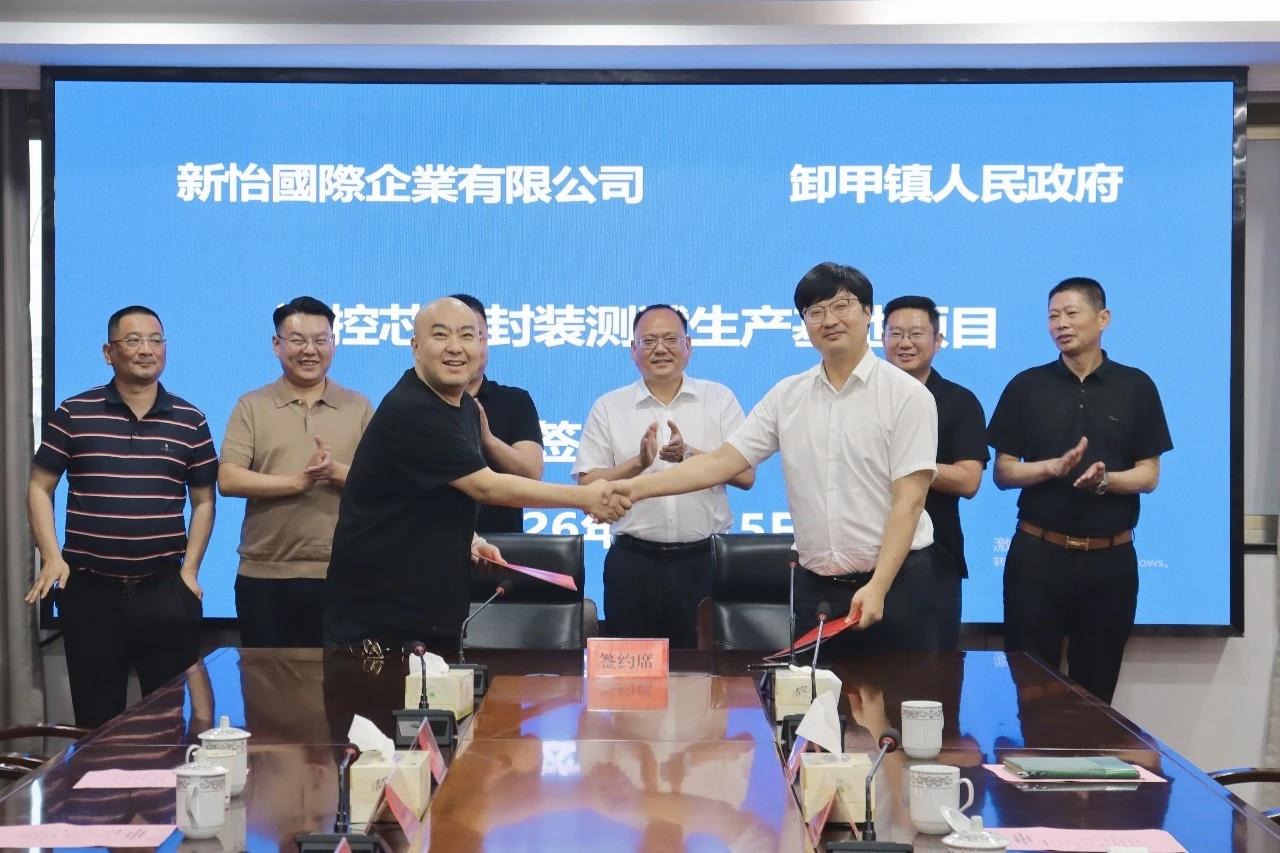 高邮卸甲镇两大产业项目集中签约
近日，卸甲镇举办重大项目签约仪式，镇党委书记周德