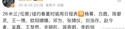2026春夏时装周艺人阵容2026春夏时装周阵容 韩国艺人金钟仁(KAI)以真空